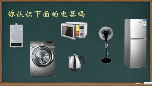 家用電器的規范使用